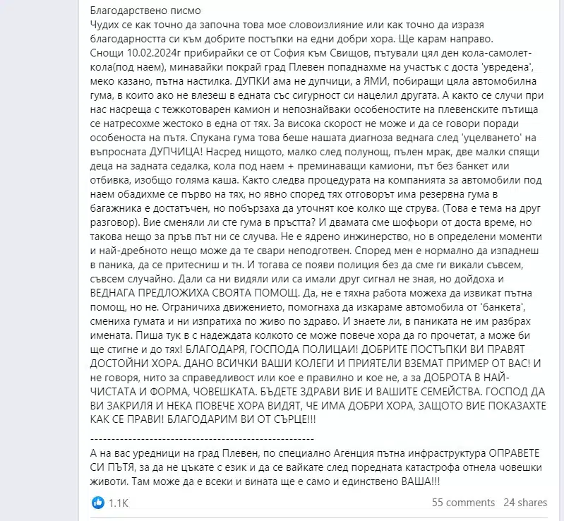 Адмирации към полицаи, които оказаха помощ на четиричленно семейство! 1