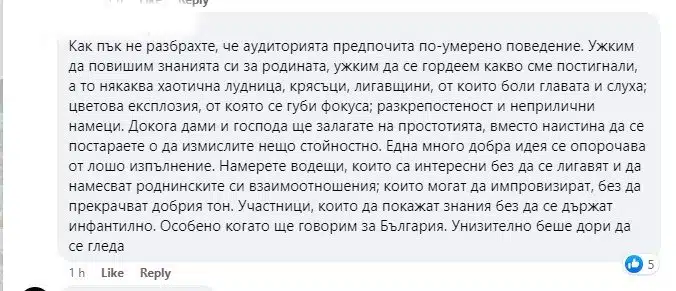 Зрител за старта на Аз обичам България: Водещата ми раздра ушите от викане, а Кадиев го натрапват навсякъде... 2