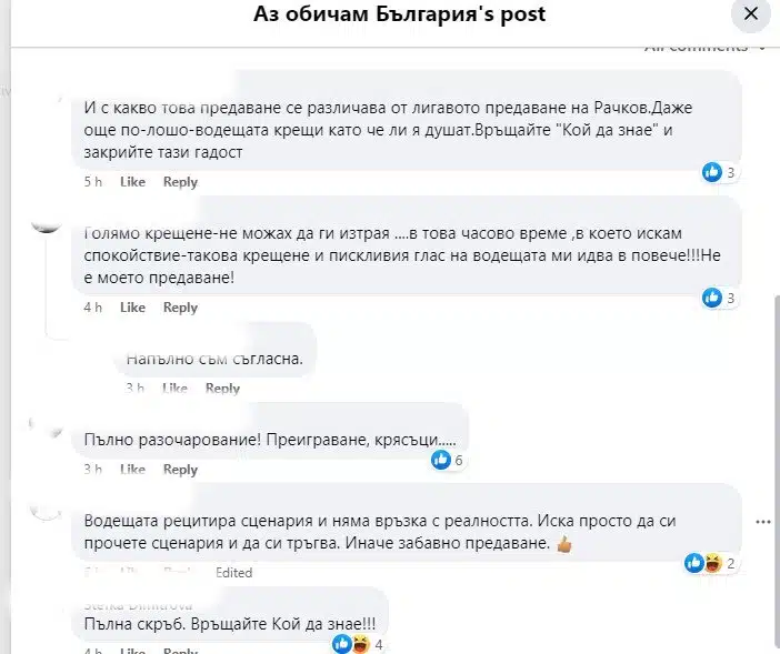 Зрител за старта на Аз обичам България: Водещата ми раздра ушите от викане, а Кадиев го натрапват навсякъде... 3