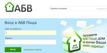 Ако имаш ABV поща, трябва да видиш новото предупреждение, за да не изгориш 2
