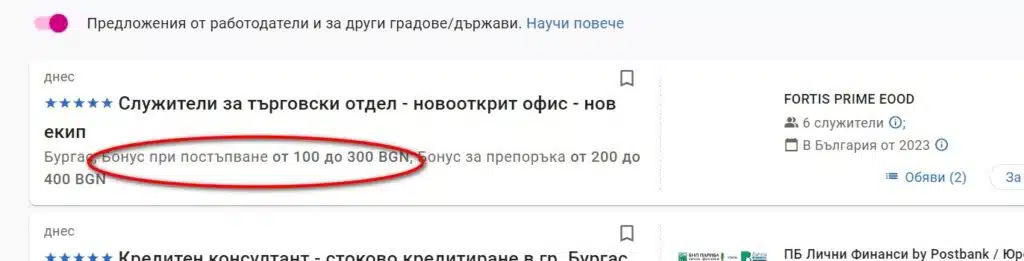 За тези позиции за работа в България дават големи бонуси при постъпване - до 4 цифри! 2