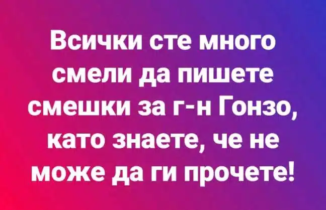 Реакцията на феновете на футбола за избора на Георги Иванов за президент на БФС: От трън, та на Гонзо 7