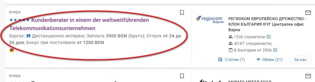 За тези позиции за работа в България дават големи бонуси при постъпване - до 4 цифри! 3