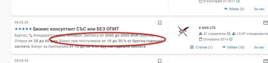 За тези позиции за работа в България дават големи бонуси при постъпване - до 4 цифри! 1