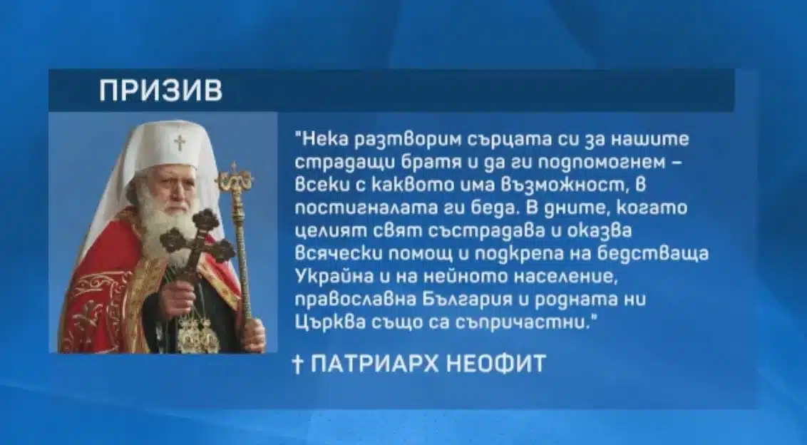 Отиде си българският патриарх и софийски митрополит – Негово Светейшество Неофит, светла му памет! 2