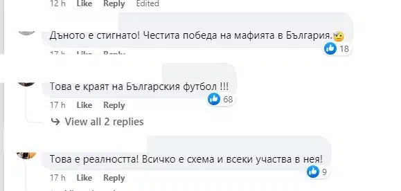 Реакцията на феновете на футбола за избора на Георги Иванов за президент на БФС: От трън, та на Гонзо 2
