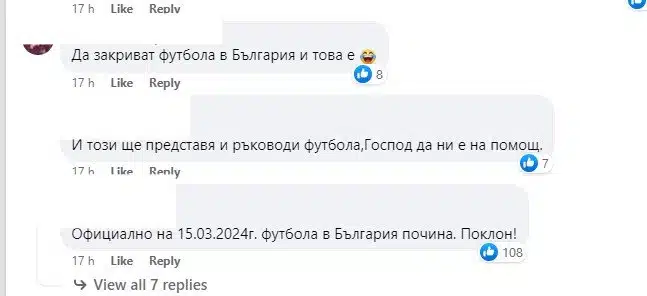 Реакцията на феновете на футбола за избора на Георги Иванов за президент на БФС: От трън, та на Гонзо 3
