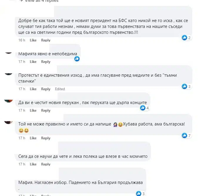Реакцията на феновете на футбола за избора на Георги Иванов за президент на БФС: От трън, та на Гонзо 5