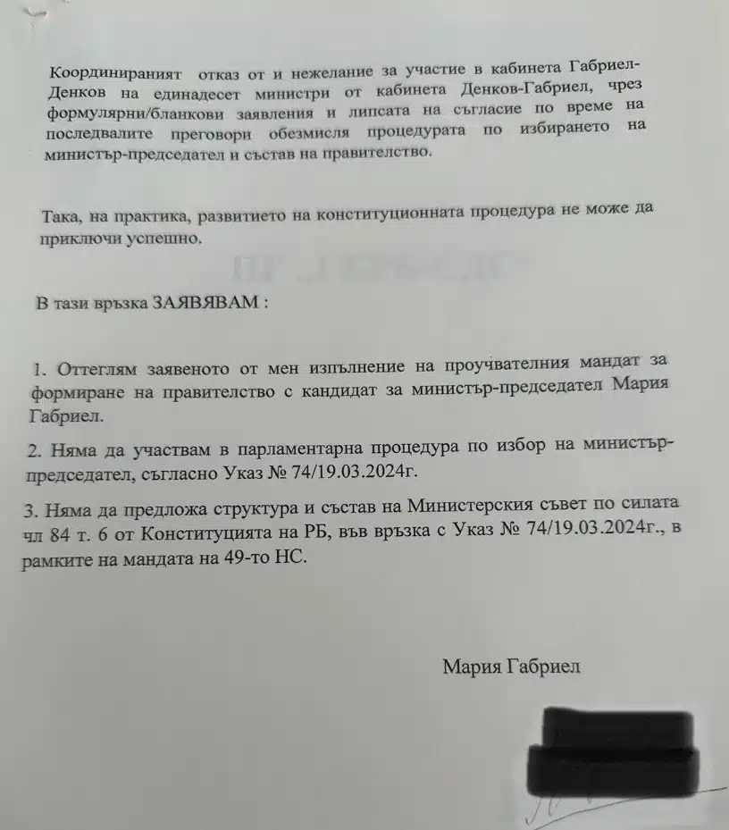 След пресконференцията, днес Мария Габриел е подала отказ да бъде избрана за премиер (СНИМКИ на документа) 2