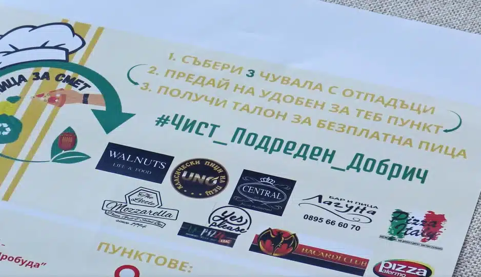 Заведения в Добрич правят "Пица за смет": Чистиш пред блока и те хранят безплатно 1