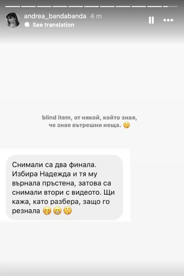 Андреа Банда Банда се намеси в Ергенът 3 – загатва за снимани 2 финала... 2 Андреа Банда Банда се намеси в Ергенът 3 – загатва за снимани 2 финала... 2