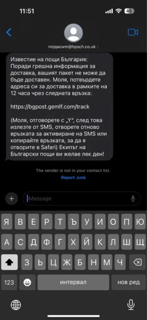 Ако получите този SMS има голям шанс да изгорите с парите си! 1