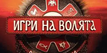 Идва новият сезон на "Игри на волята"! Идва и ALL STARS! Ето кой ще видим там 1