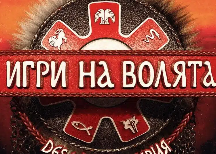 Идва новият сезон на "Игри на волята"! Идва и ALL STARS! Ето кой ще видим там 1