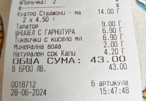 Китен Сен Тропе ли е?! Само вижте касовата бележка за прост обяд! 1