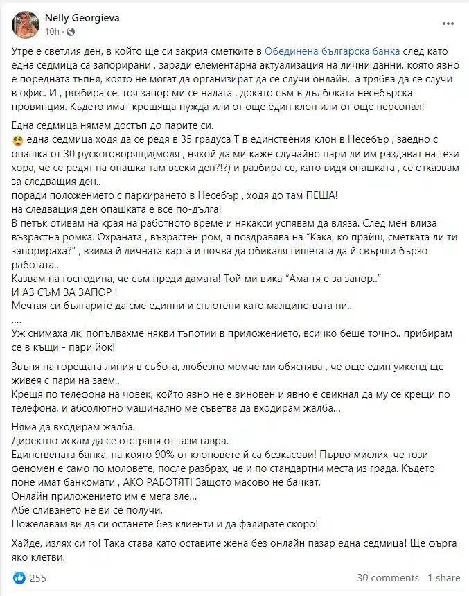 Жена пропищя от родна банка и изживя истински кошмар! Запорирана сметка по погрешка я кара да живее с пари на заем 2