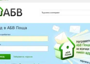 Ако имаш поща в ABV това предупреждение е за теб и твоята сигурност! 10