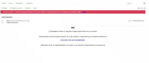 Ако имаш поща в ABV това предупреждение е за теб и твоята сигурност! 1