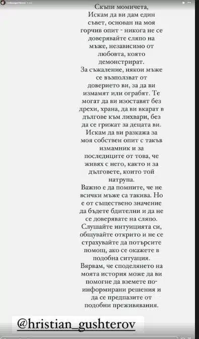 Светлана Гущерова с много силни думи за Християн Гущеров в социалните мрежи СНИМКА 1