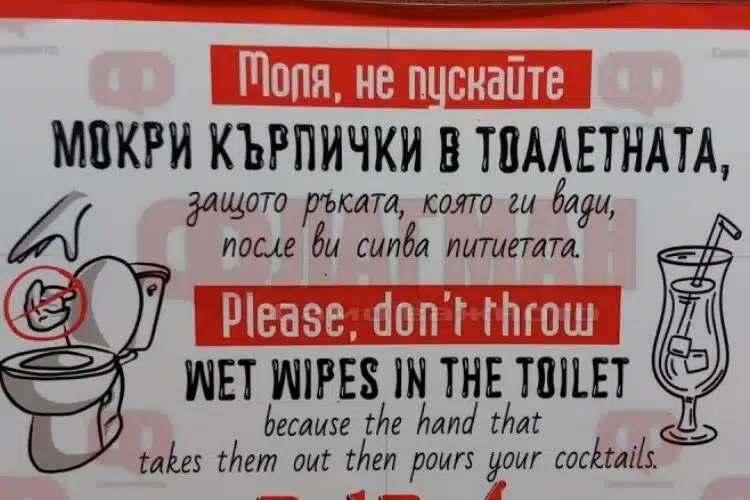 Заведение във Варна отправи сериозно предупреждение към клиентите си с табелка в тоалетната 1