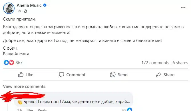Фолк певицата Анелия с първи думи след катастрофата, фенове бесни – питат я защо не говори за детето, което се бори за живота си 1