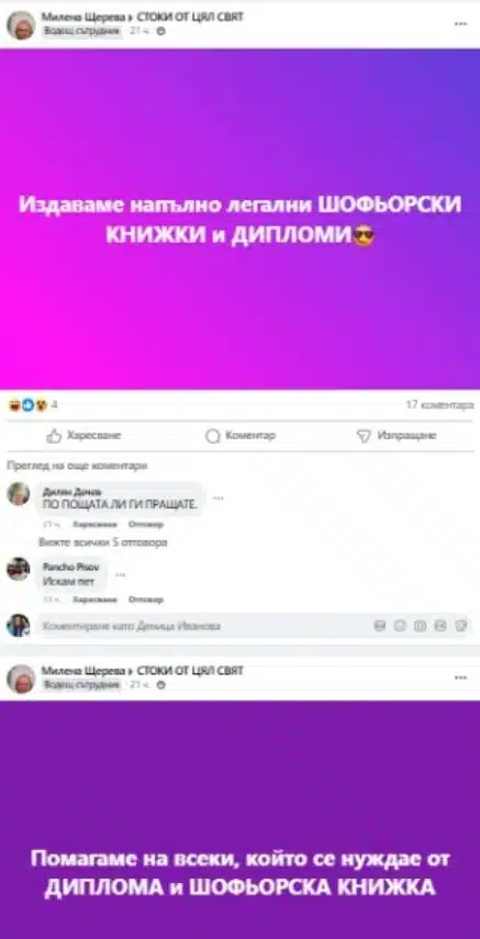 Бъдете предупредени: нагла измама върлува в Интернет пространството 2