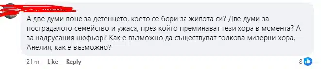 Фолк певицата Анелия с първи думи след катастрофата, фенове бесни – питат я защо не говори за детето, което се бори за живота си 3