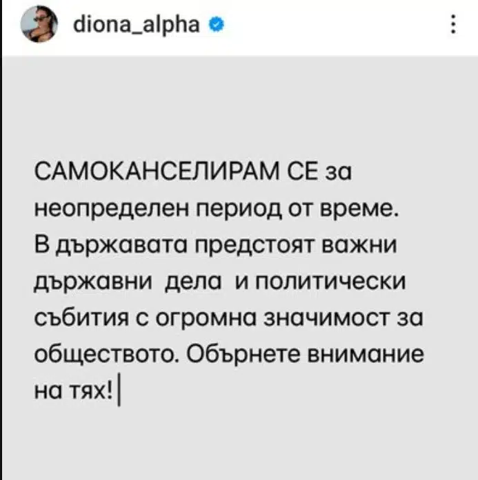 Чалгарката Диона реши да не засенчва политиците, след последната изцепка с шмъркане се „самоканселира“ 1