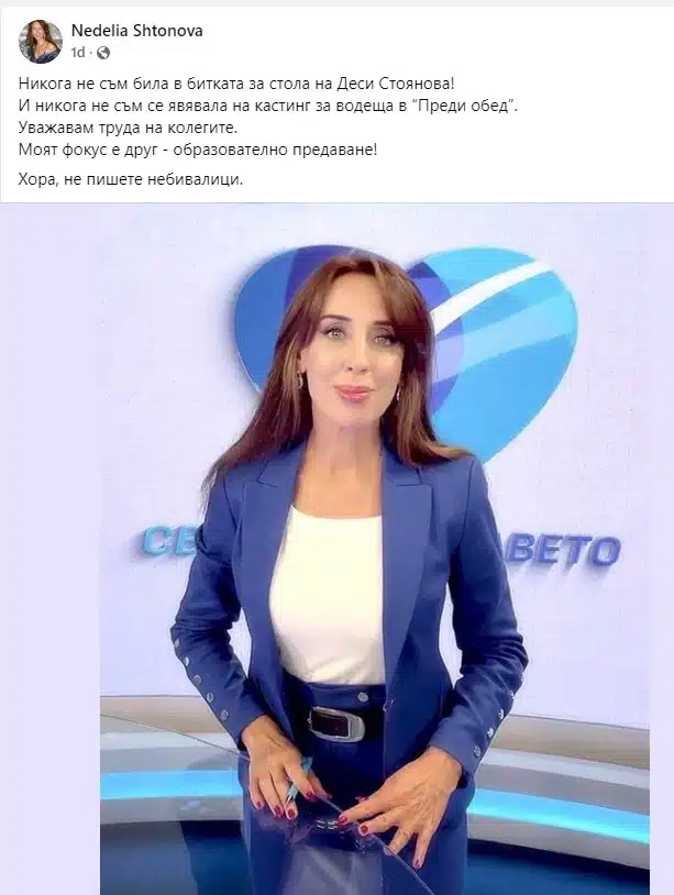 Лъчезарната Неделя Щонова с официален коментар за слуховете, че ще бъде новата водеща на „Преди обед“ 1