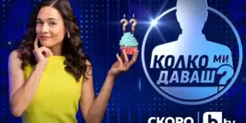 Много скоро в ефира на bTV ще видим нещо различно 2