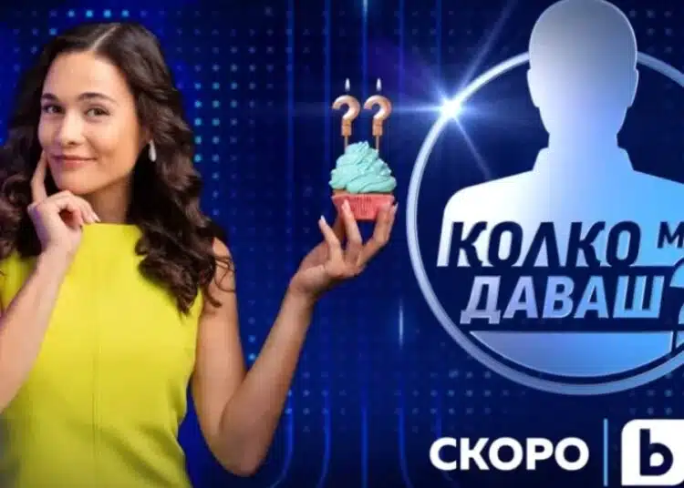 Много скоро в ефира на bTV ще видим нещо различно 1