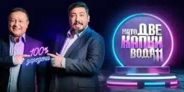 Идва ли краят на „Като две капки вода“? Говори се за последен сезон и смяна с друго предаване 1