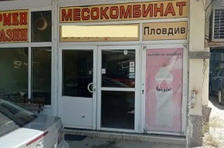 От НАП пуснаха на търг апетитен частен имот, който преди е бил месокомбинат 1