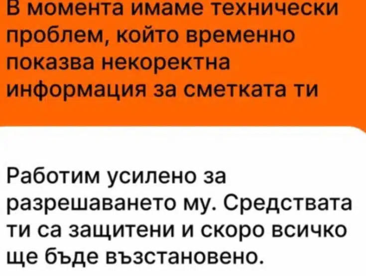 Притеснен потребител: от 1 ден вече банковите сметки показват отрицателно салдо, това е абсурдно, не можем да ползваме парите си 2