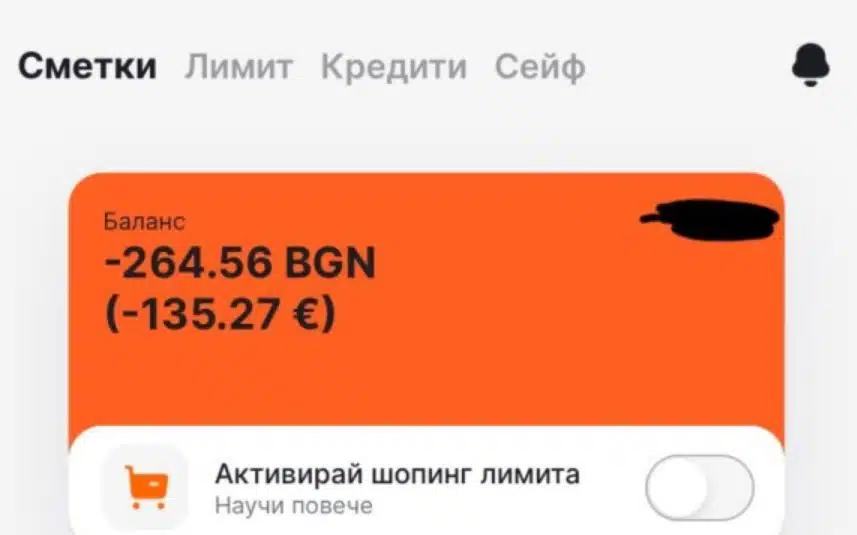 Притеснен потребител: от 1 ден вече банковите сметки показват отрицателно салдо, това е абсурдно, не можем да ползваме парите си 1