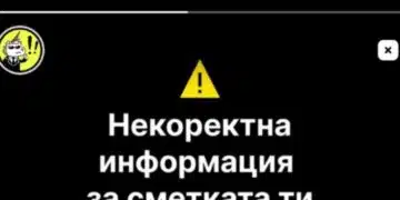 Притеснен потребител: от 1 ден вече банковите сметки показват отрицателно салдо, това е абсурдно, не можем да ползваме парите си 4