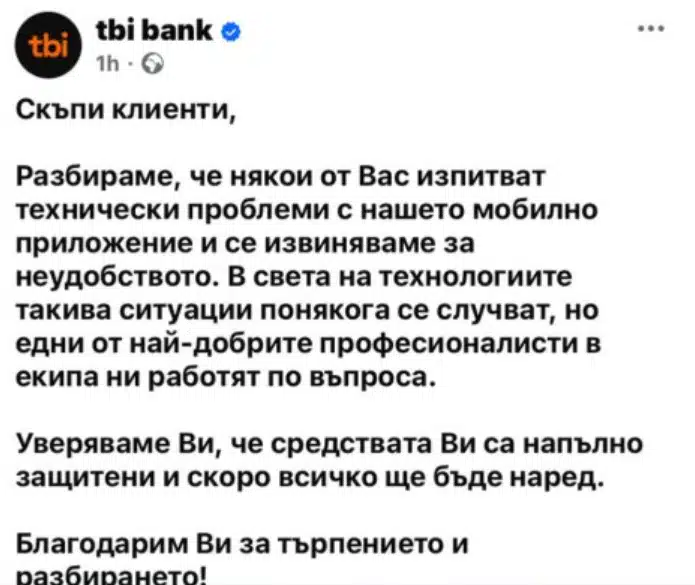 Притеснен потребител: от 1 ден вече банковите сметки показват отрицателно салдо, това е абсурдно, не можем да ползваме парите си 3