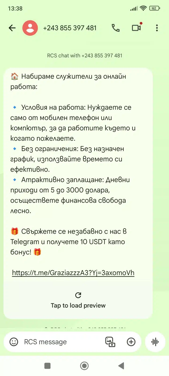 Бъдете внимателни, нова измамна схема! За нищо на света не отваряйте линка ако получите такъв SMS на телефона! 2