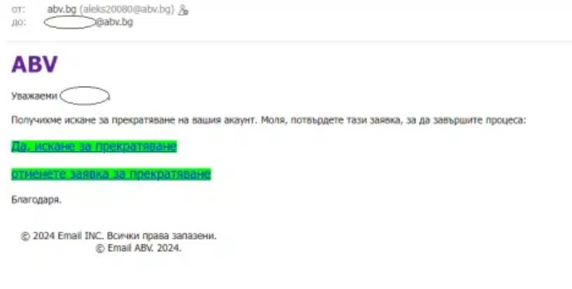 Всеки, който има профил в ABV.BG трябва да знае какви мейли се пращат и как следва да се реагира на тях 1