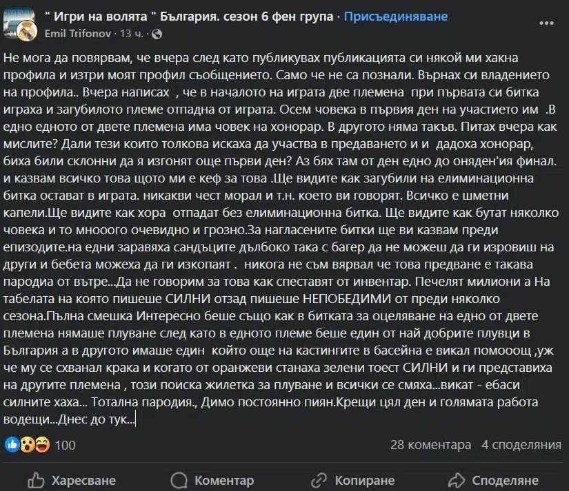 Измамени ли са зрителите на предаването „Игри на волята“? (Снимка) 1