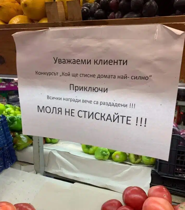 Любопитна снимка от супермаркет у нас стана истински хит в Интернет 1