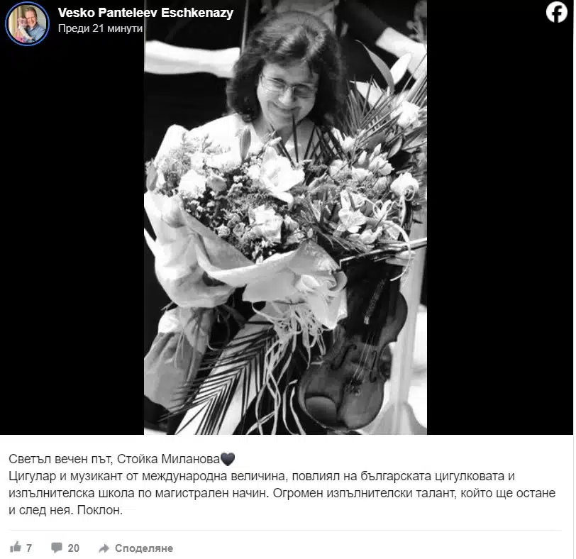 Нашия свят напусна голяма българска цигуларка 1