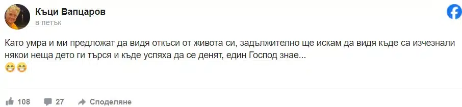 Бившият водещ Къци Вапцаров шашна мрежата с това което направи 1