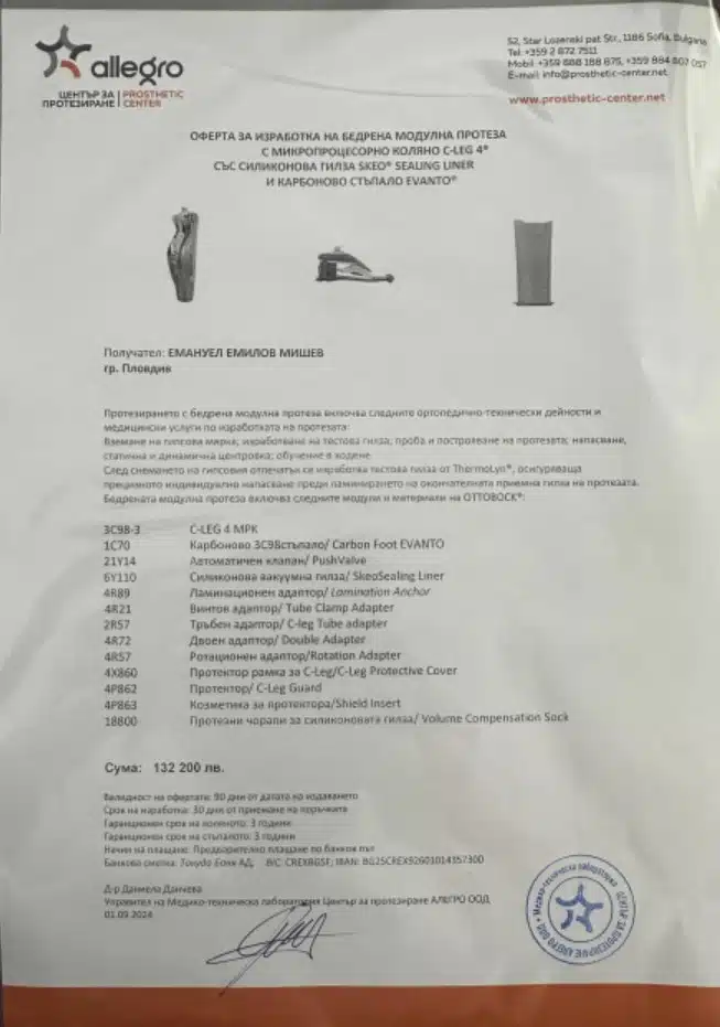 За да може да живее пълноценно, един млад мъж има нужда от нашата помощ, ето и неговата история: 2