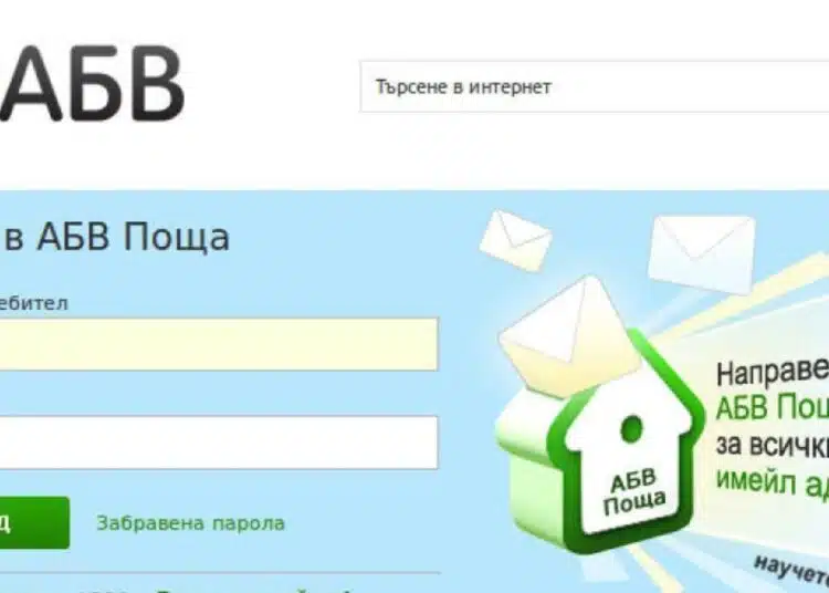 Хакерите нямат спирка, нито почивка – след банките, дойде ред отново и на АБВ пощите 1