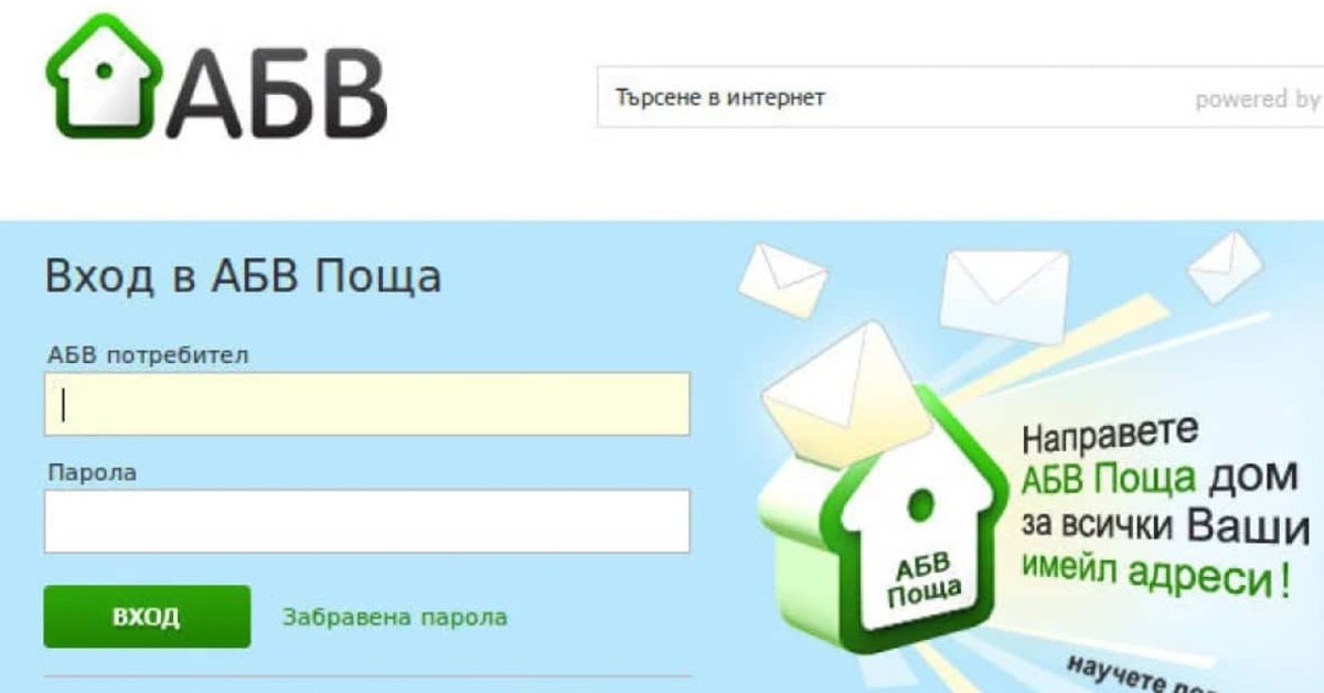 Всеки, който има профил в ABV.BG трябва да знае какви мейли се пращат и как следва да се реагира на тях Страница за вход в АБВ Поща с лого, потребителско име и парола.