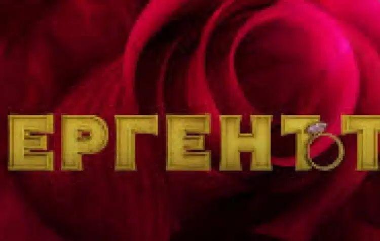 Участничка от "Ергенът 3" влезе в болница 1
