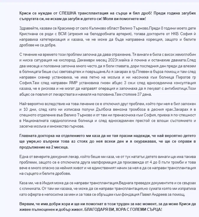 ЗОВ за помощ, баща има само 7 дни да събере непосилна сума, за да може момиченцето му да живее! 1