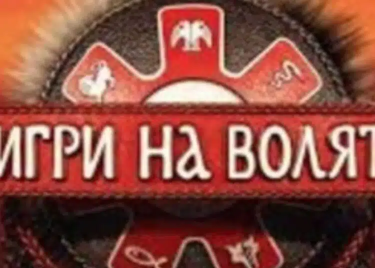 Зрителите недоволни от тазгодишния сезон на риалитито „Игри на волята“ – обвиниха продуцентите 1