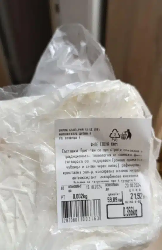 В Дупница жена си напазарува от известна верига магазини, но като видя екикета остана без думи (Снимка) 1